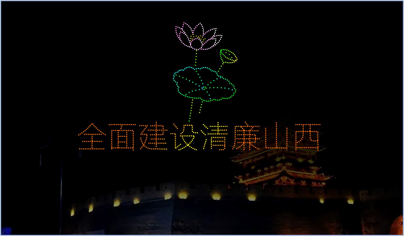 荷花+全面建设清廉山西-600架.jpg