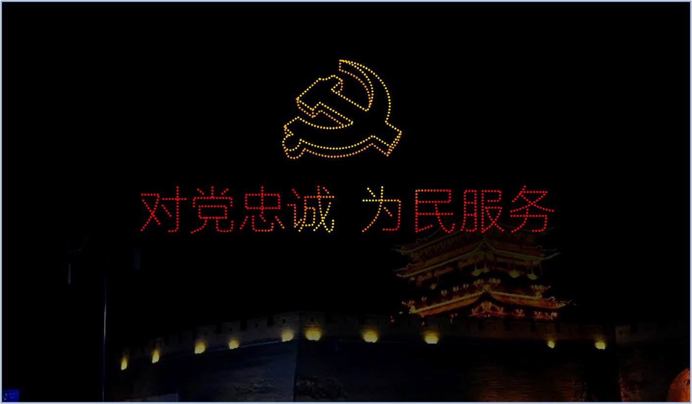 对党忠诚，为民服务-600架.jpg